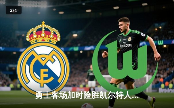 勇士客场加时险胜凯尔特人，库里狂砍47分率队夺关键胜利 - 2