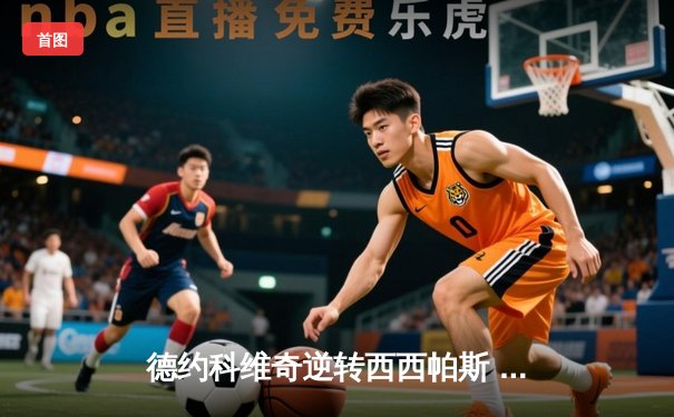 德约科维奇逆转西西帕斯 第七次加冕澳网男单桂冠