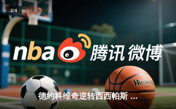 德约科维奇逆转西西帕斯 第七次加冕澳网男单桂冠 - 2