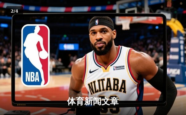 体育新闻文章 - 2